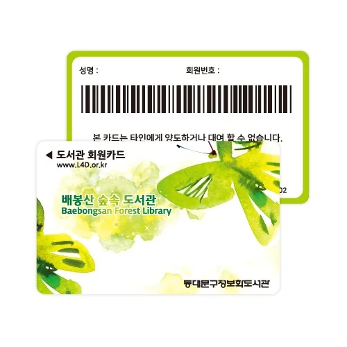 도서관회원증
