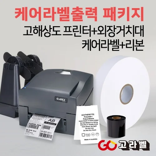 [의류라벨출력 패키지]고덱스 ZA130 케어라벨프린터 외 SET 끼움라벨제작