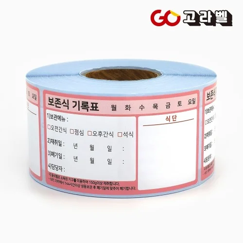보존식 기록표 스티커 1롤 500매 90X50 급식소스티커 보존식기록표 식자재보관스티커 롤라벨 방수재질