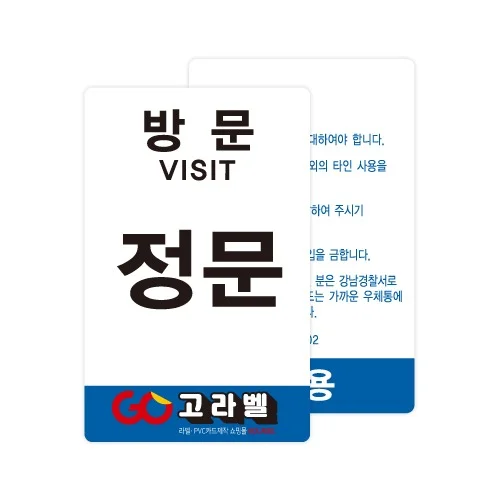 사원증/방문증