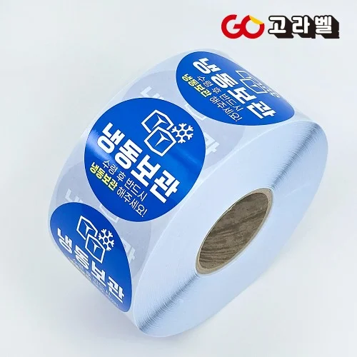 냉동보관스티커 50원형 1000장 원형롤라벨 방수재질