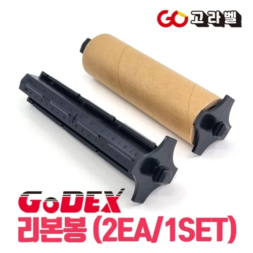 고덱스 리본봉 리본홀더 GODEX G,ZA,EZ,BP시리즈 리본코어 리본샤프트