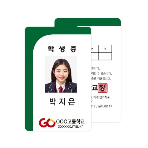 학생증/교직원증