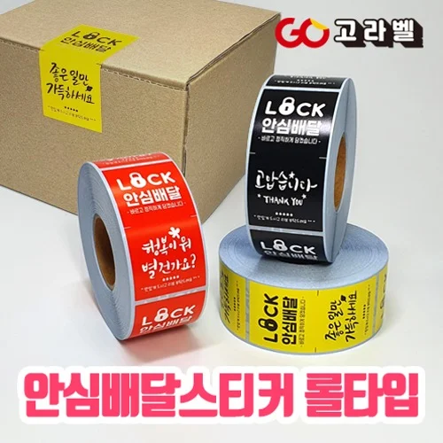 배달스티커 봉인해제 서비스 리뷰 음식 치킨배달스티커(유포지 500매 롤라벨)