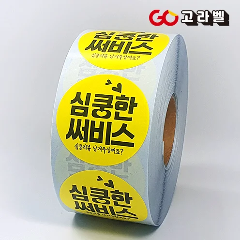 배달스티커 서비스 감사 리뷰 음식 심쿵한써비스 노랑 1롤 1000장