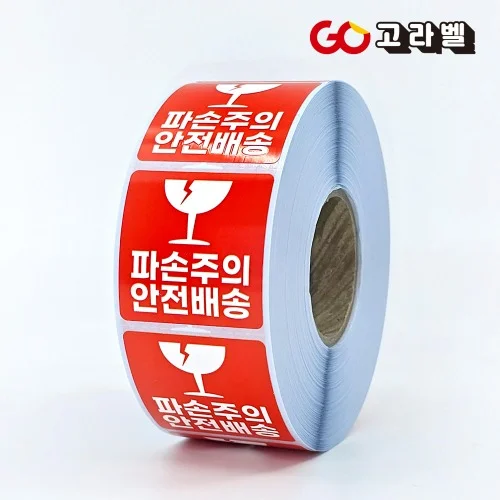 파손주의스티커 40X40 1000장 유포지 방수 취급주의 포장 택배 롤스티커