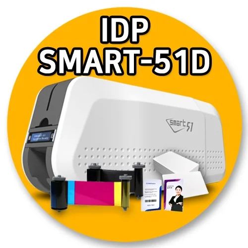 아이디피 SMART51D 스마트51 카드프린터 자격증 발급기