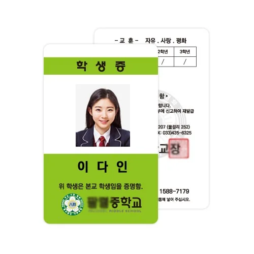 학생증/교직원증