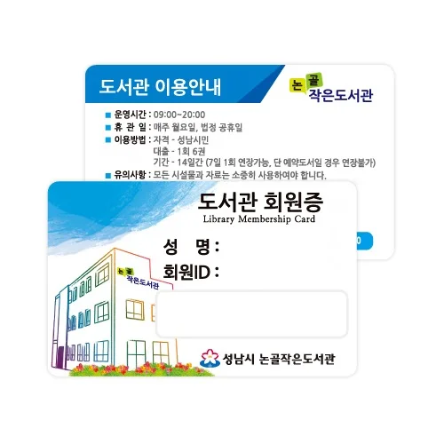 도서관회원증