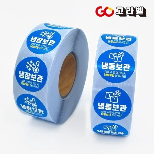 냉장보관스티커 냉동보관스티커 30x30 1000장 원형롤라벨 방수재질