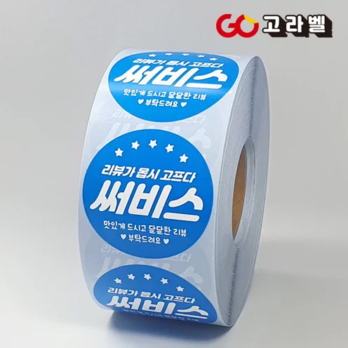배달스티커 서비스 감사 리뷰 음식 달달한 파랑 1롤 1000장