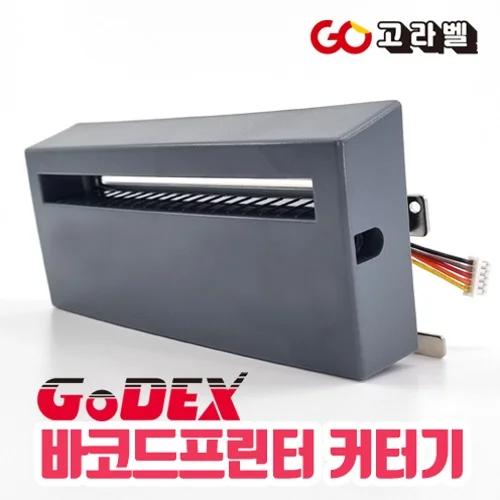 GODEX G500 G530 ZA130 바코드프린터 커터기 CUTTER