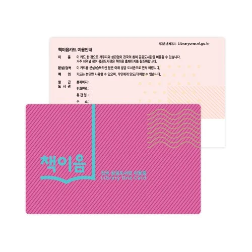 도서관회원증