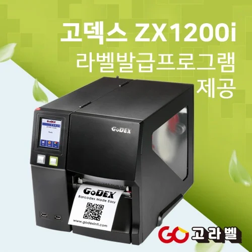 GODEX ZX1200i 203DPI 바코드프린터 라벨프린터 고덱스