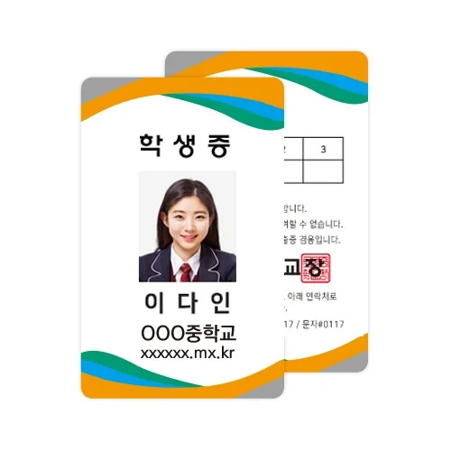학생증/교직원증