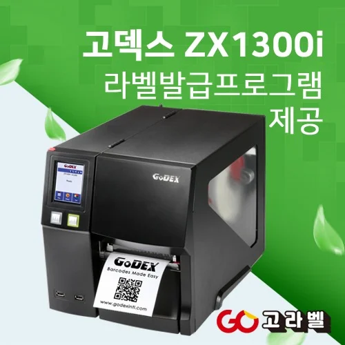 GODEX ZX1300i 300DPI 바코드프린터 라벨프린터 고덱스