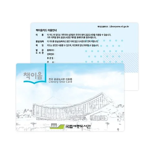 도서관회원증