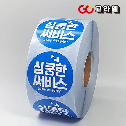 배달스티커 서비스 감사 리뷰 음식 심쿵한써비스 파랑 1롤 1000장