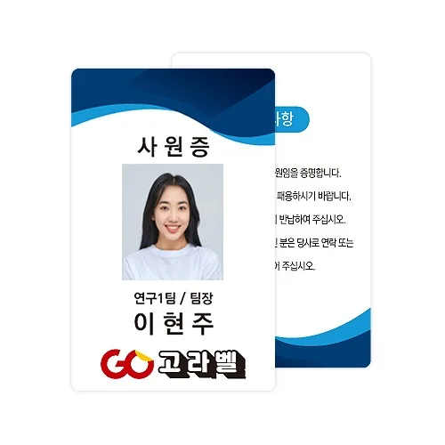 사원증/방문증