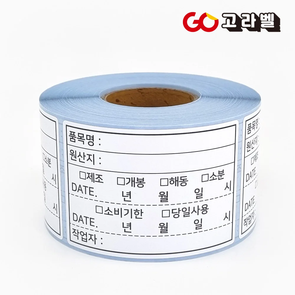 호텔소비기한스티커 80x55 500장 주방소분 식자재관리 롤라벨 (유포지,리무버블스티커)