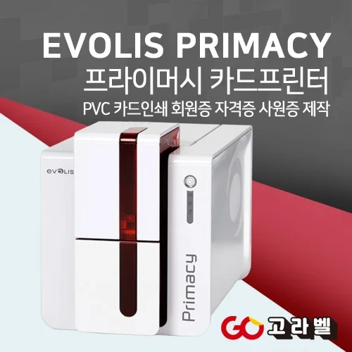 EVOLIS PRIMACY 카드프린터 회원증발급기 프라이머시