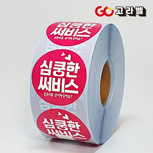 배달스티커 서비스 감사 리뷰 음식 심쿵한써비스 찐분홍 1롤 1000장