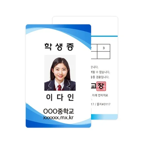 학생증/교직원증