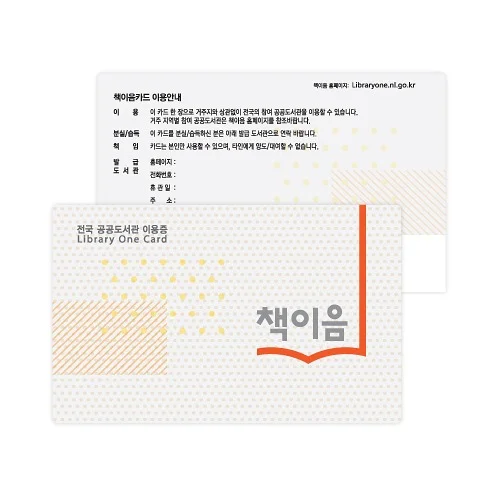 도서관회원증