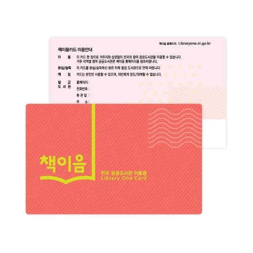 도서관회원증