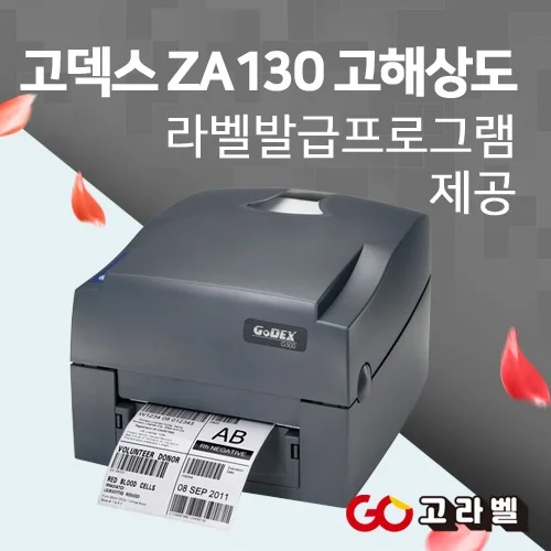 고덱스 GODEX ZA130 300DPI 바코드프린터 케어라벨프린터 스티커제작프린터