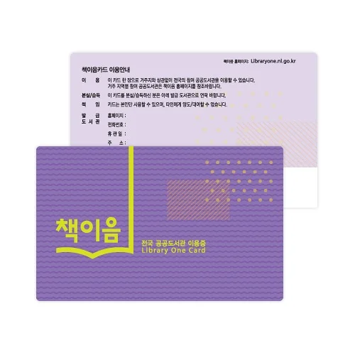 도서관회원증