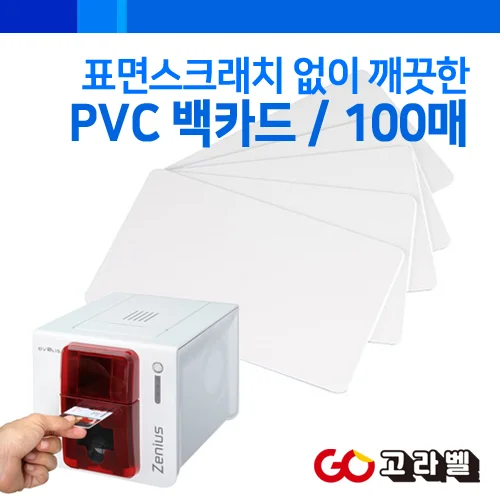 PVC 백카드 100매 공카드 플라스틱카드 출입증 사원증 학생증