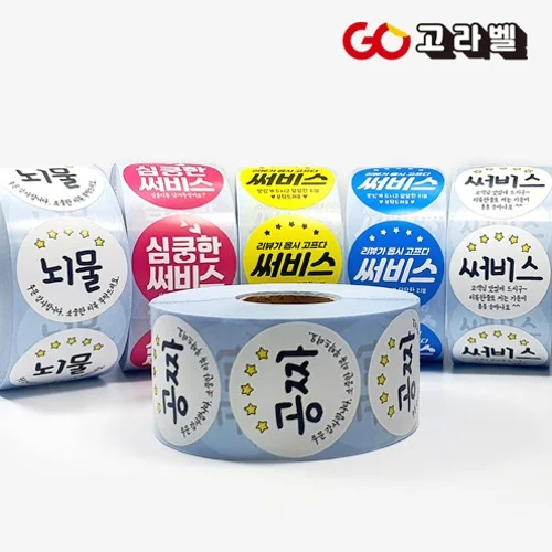 배달스티커 봉인해제 서비스 리뷰스티커 음식스티커 5cm 원형(유포지 1000매 롤라벨)