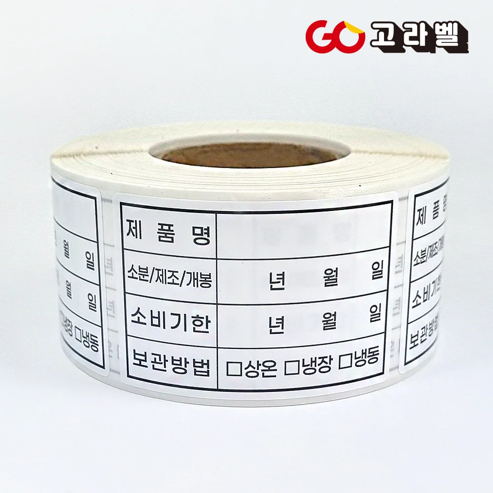 소비기한 유통기한 스티커 식자재관리 냉장고정리 방수재질 롤라벨 유포지리무벌